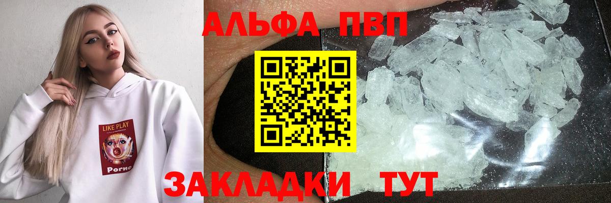 Альфа ПВП крисы CK Аша