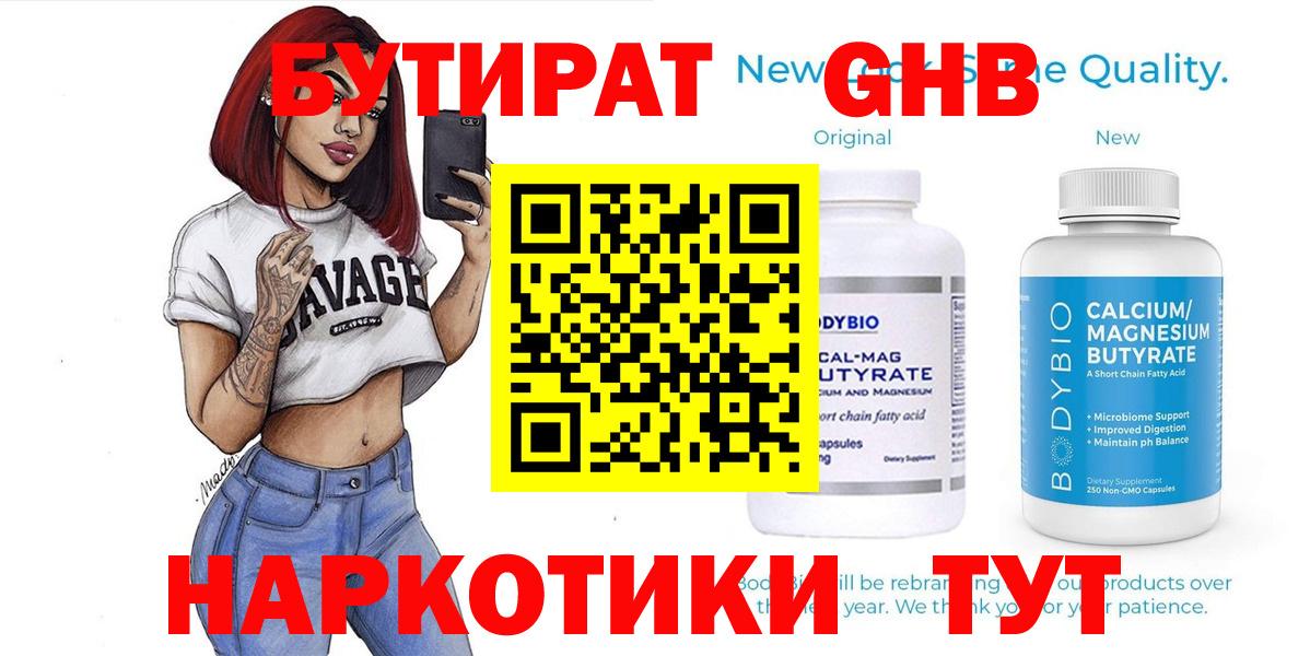 Бутират 99% Аша