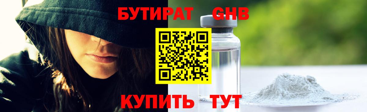 БУТИРАТ  Бутират Butirat  Вход с VPN  Аша 