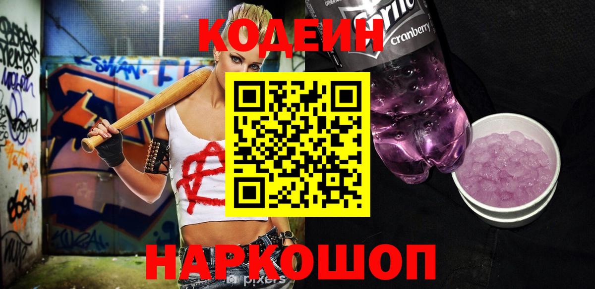 Кодеин Purple Drank  Кодеин Purple Drank  Вход с VPN  Аша 
